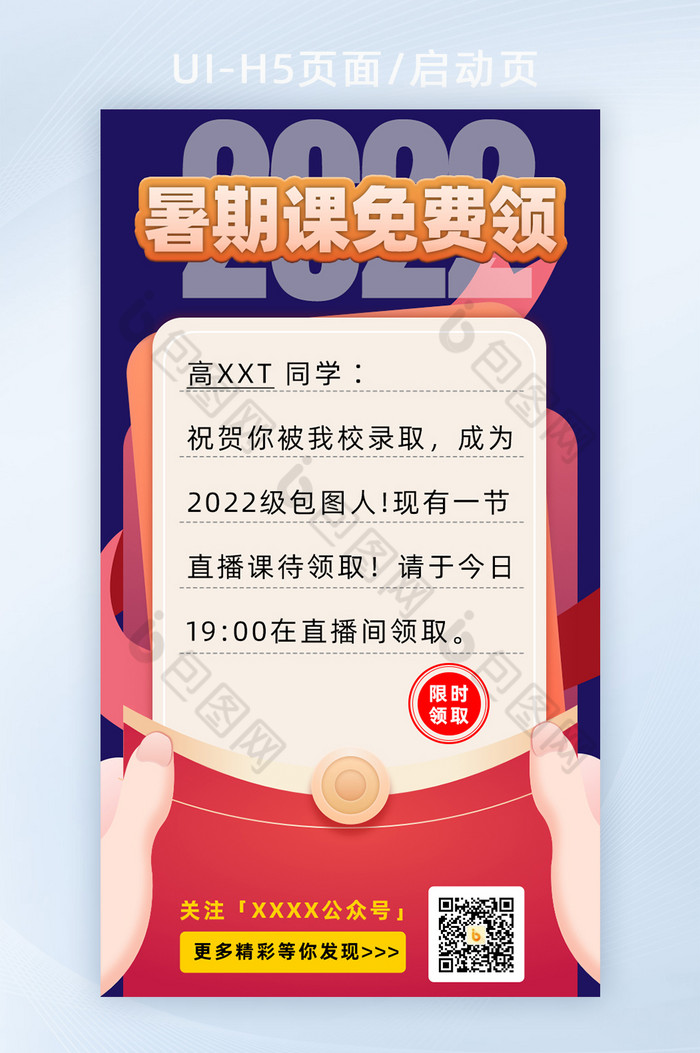 扁平化邀请函暑期课程领取H5海报图片图片