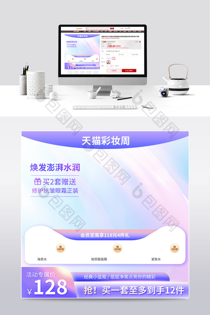 唯美紫色天猫彩妆周主图美妆直通车设计模板
