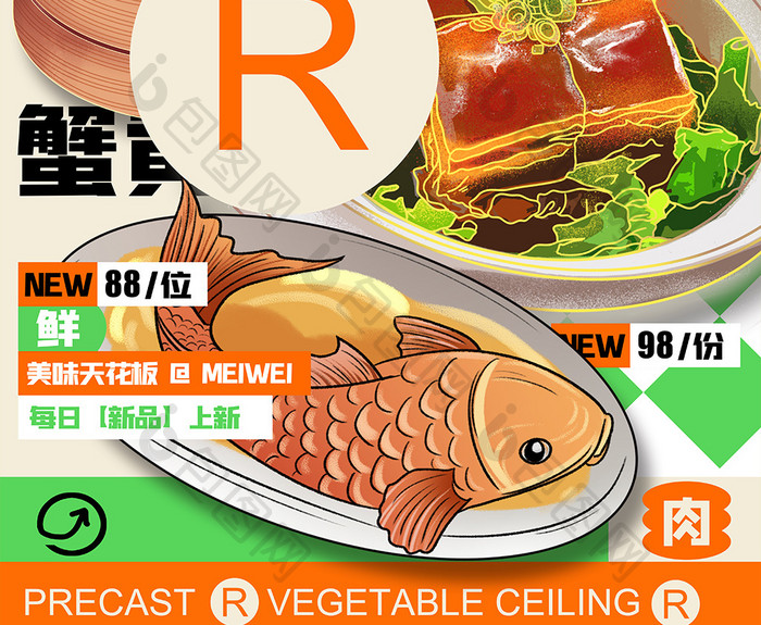 预制菜美食原创海报设计