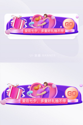 3D玻璃水晶紫色七夕好礼胶囊banner