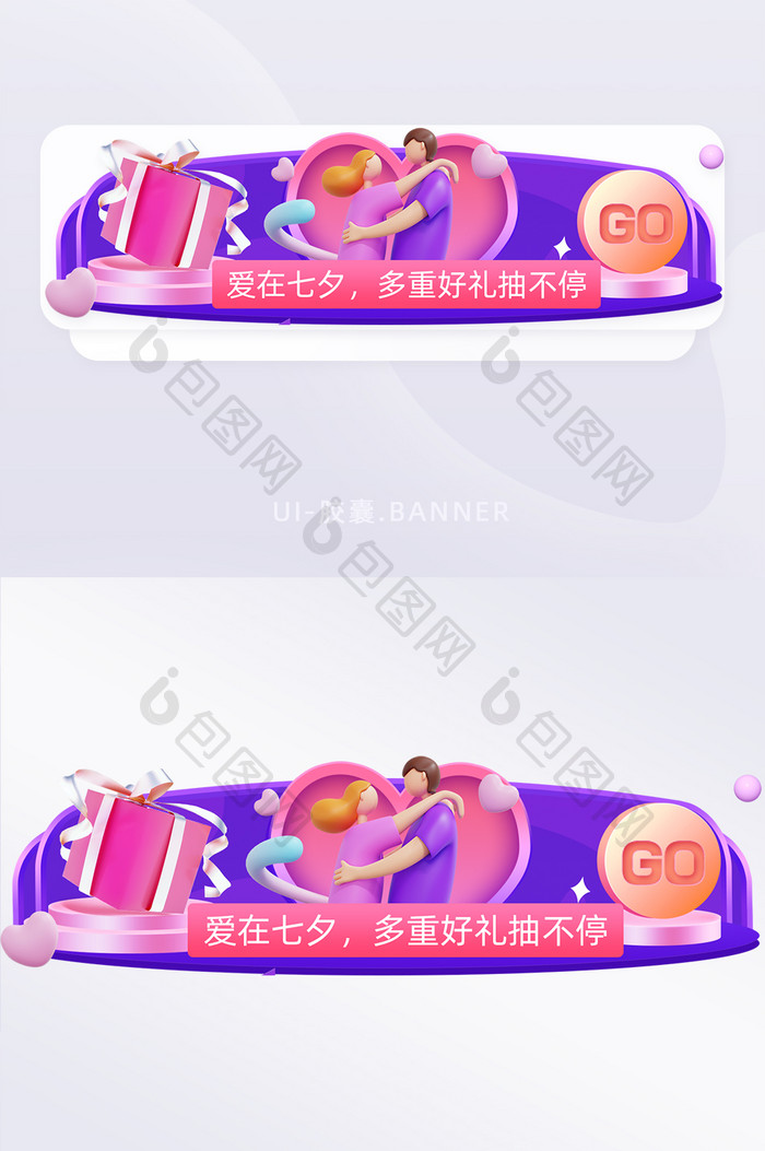 3D玻璃水晶紫色七夕好礼胶囊banner