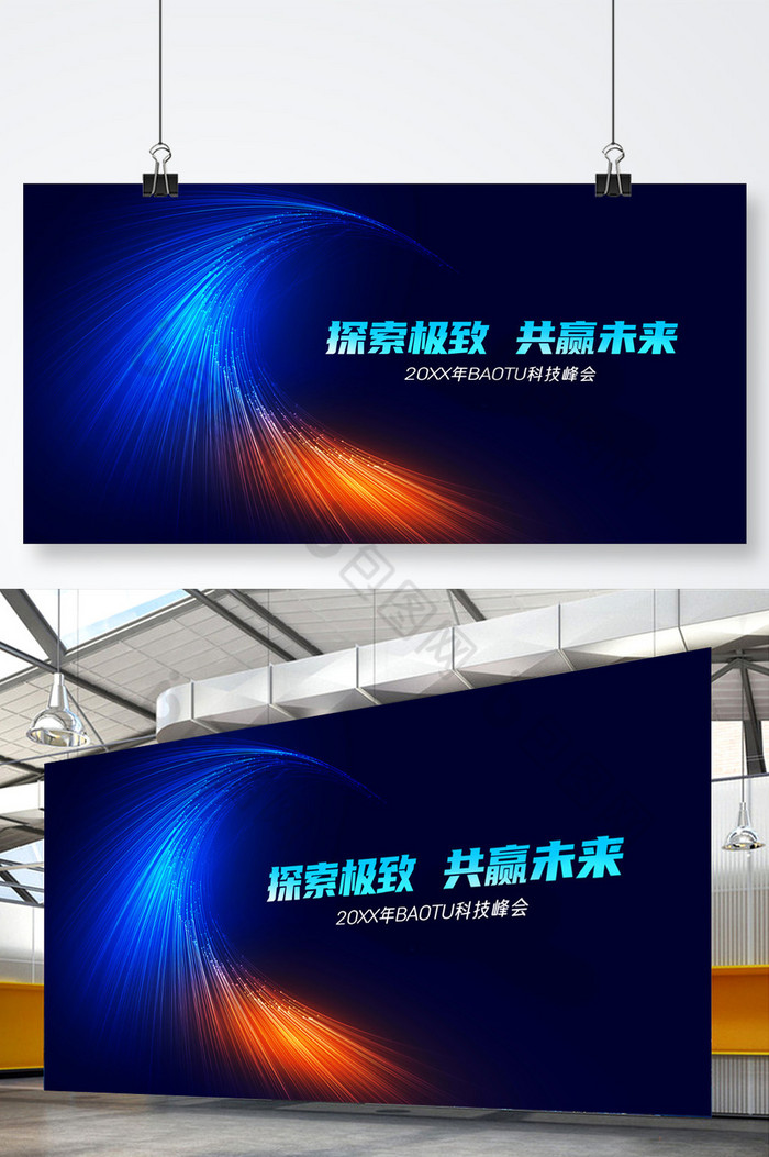 科技风探索极致共赢未来科技展板图片图片