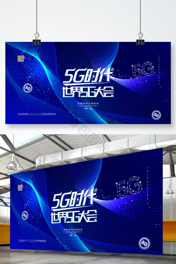 蓝色科技5g时代展板世界5g大会科技展板