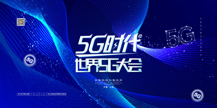 科技5g时代展板世界5g大会科技展板图片