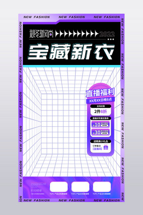 紫色秋冬新风尚直播间背景贴片设计模板