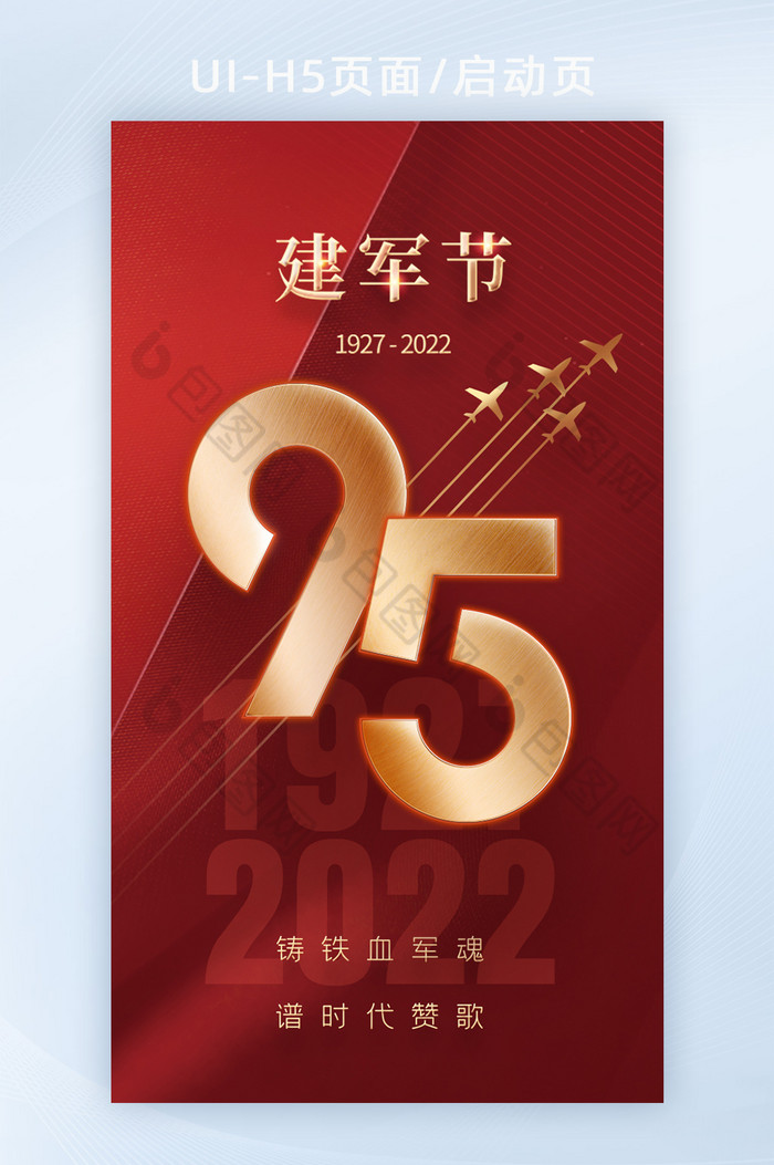 深红色党建党政建军节95周年H5启动页图片图片