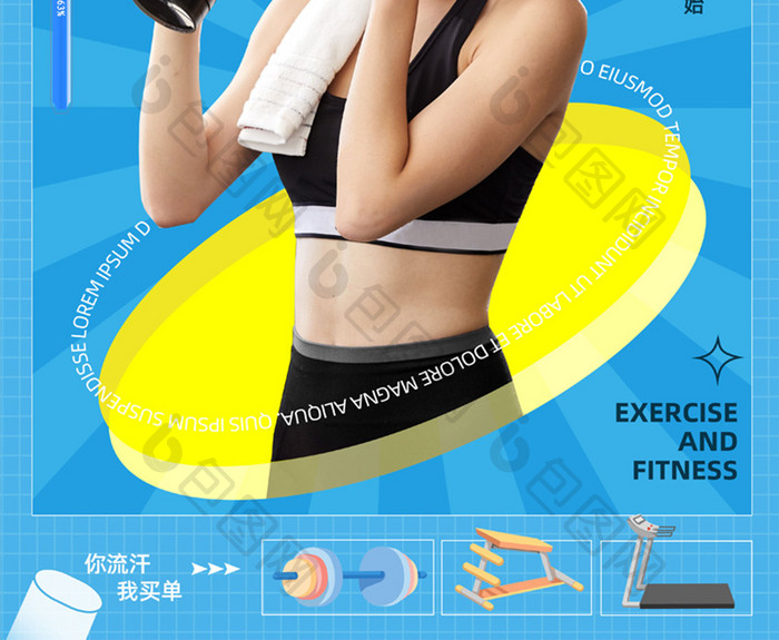 全民健身日夏季运动锻炼潮流直播海报