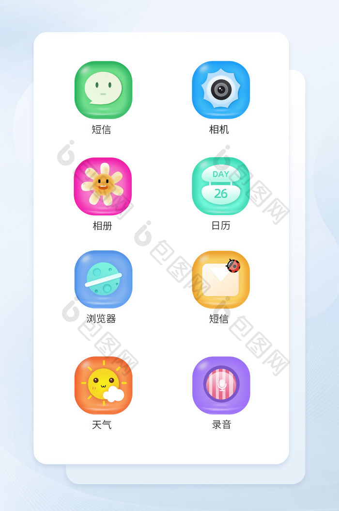 萌趣质感糖果色主题APPicon