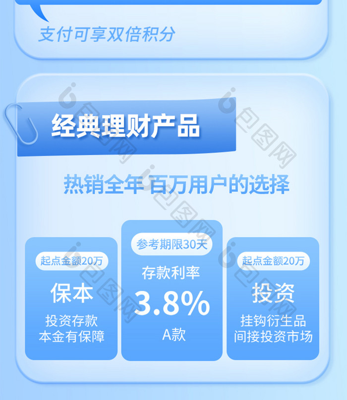 蓝色插画理财特惠福利来袭H5长图营销活动