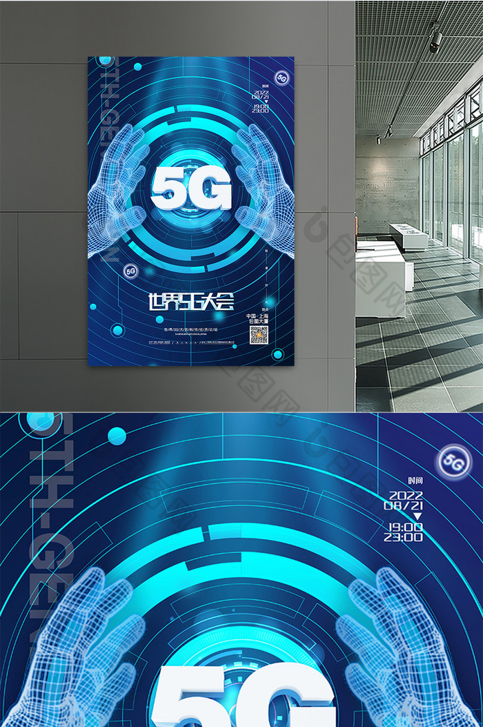 蓝色科技5G海报世界5g大会科技海报