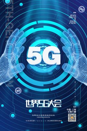 蓝色科技5G海报世界5g大会科技海报