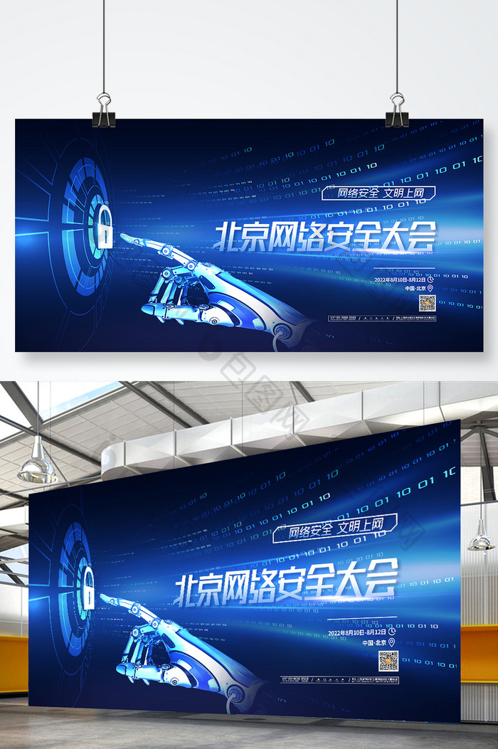 蓝色北京网络安全大会科技展板