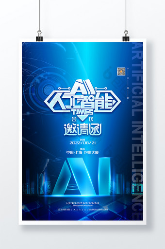 蓝色大气科技AI智能时代海报AI科技海报图片