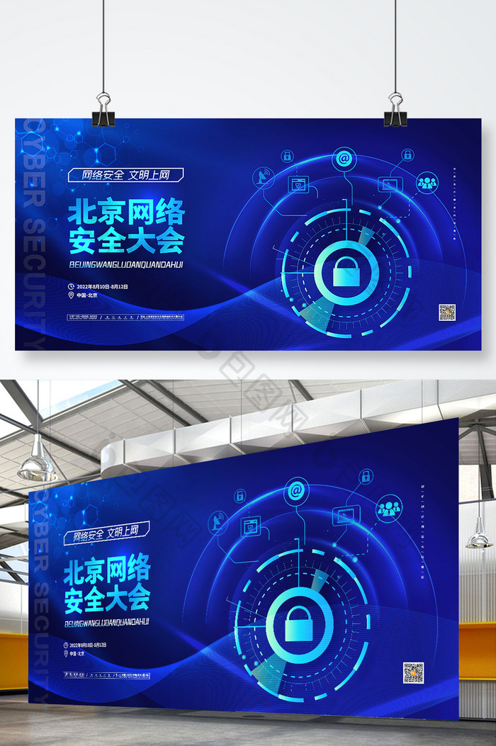 蓝色网络安全展板北京网络安全大会展板
