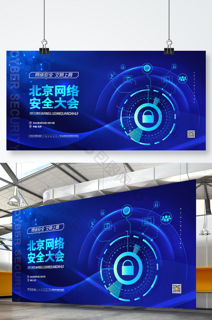 网络安全展板北京网络安全大会展板图片图片