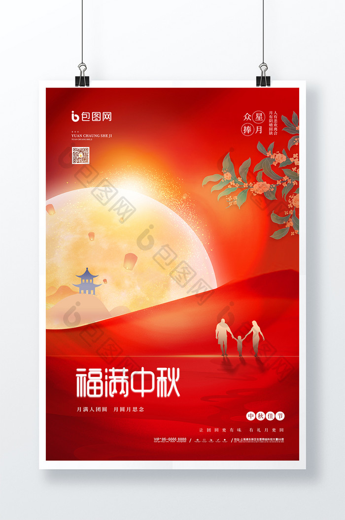 红色大气背景中秋节海报设计