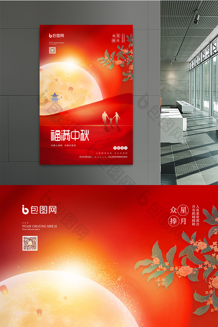 红色大气背景中秋节海报设计