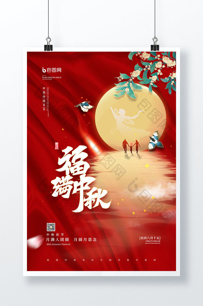 红色背景中秋节吃月饼海报