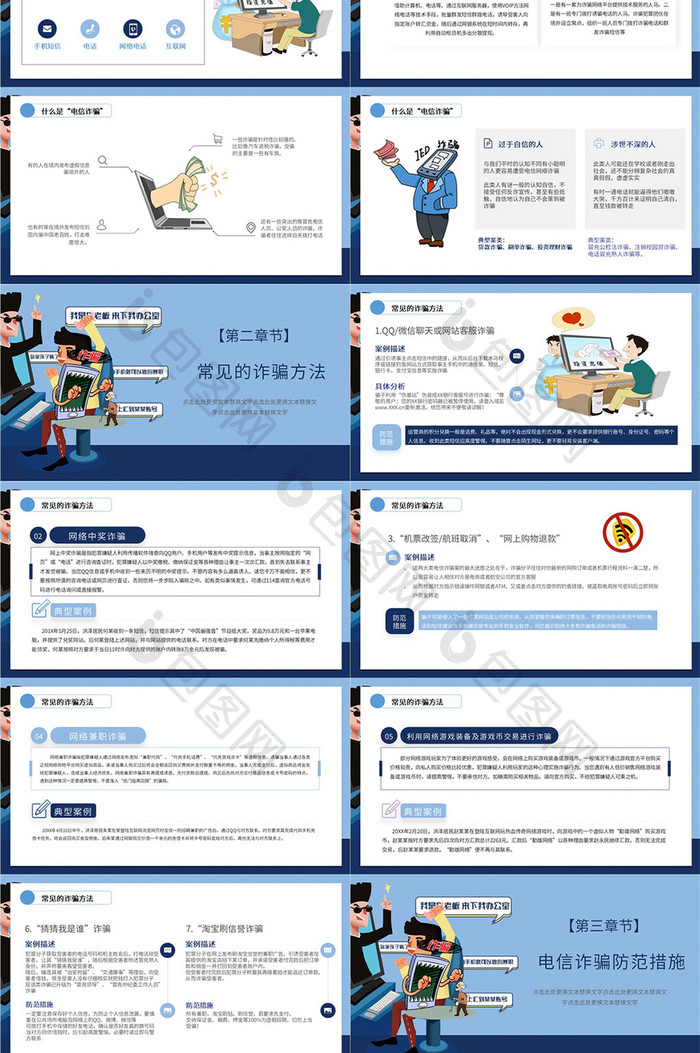 大气蓝色谨防网络诈骗PPT模板