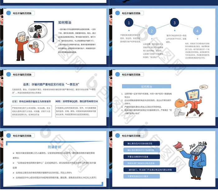 大气蓝色谨防网络诈骗PPT模板