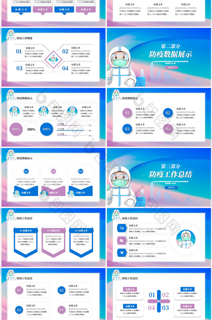 蓝色创意3D立体防疫工作汇报总结PPT