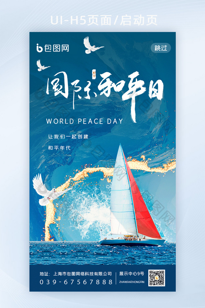 油画水彩世界和平日启动页