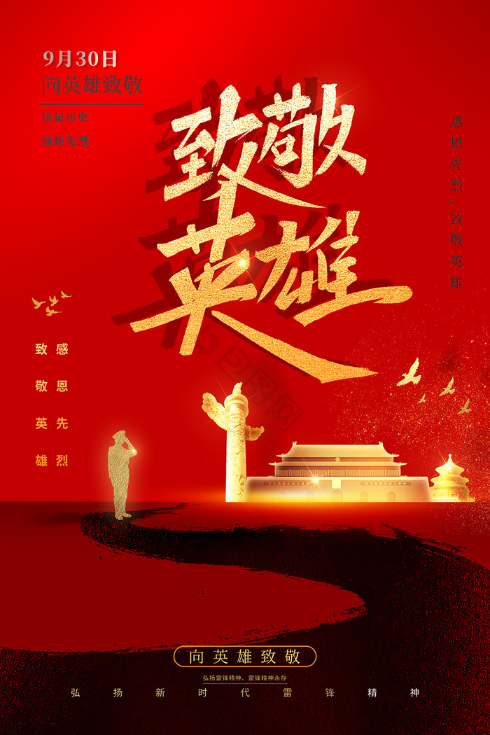 中国烈士纪念日模板图片