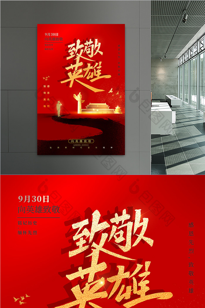中国烈士纪念日海报模板