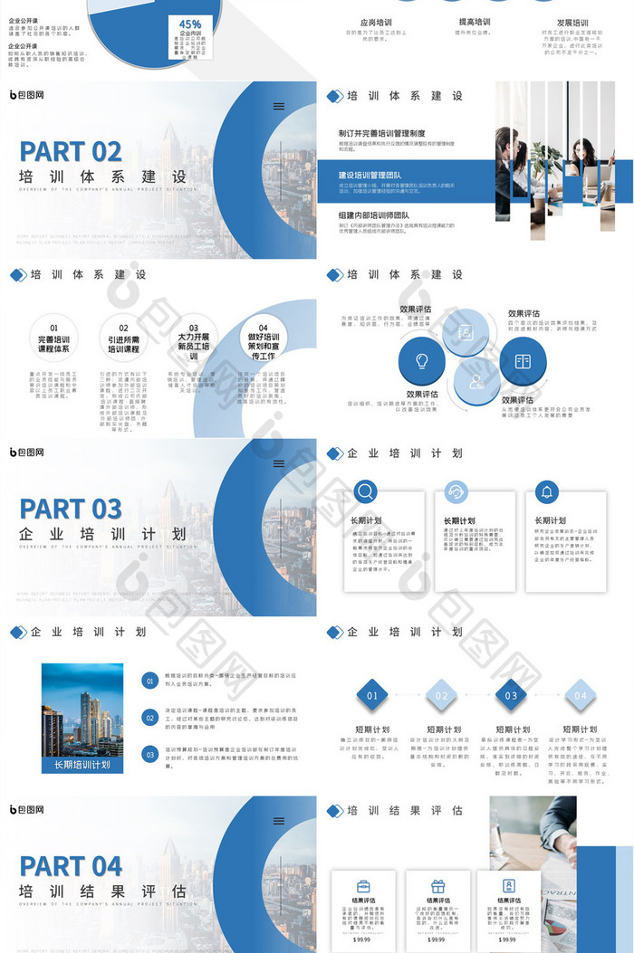 蓝色商务风企业采购管理培训PPT模板