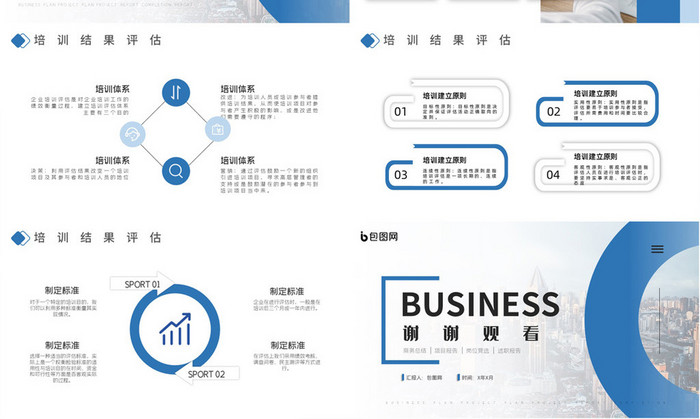 蓝色商务风企业采购管理培训PPT模板