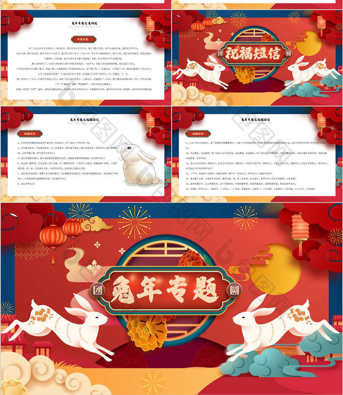 红色喜庆风兔年专题ppt模板免费下载-包图网