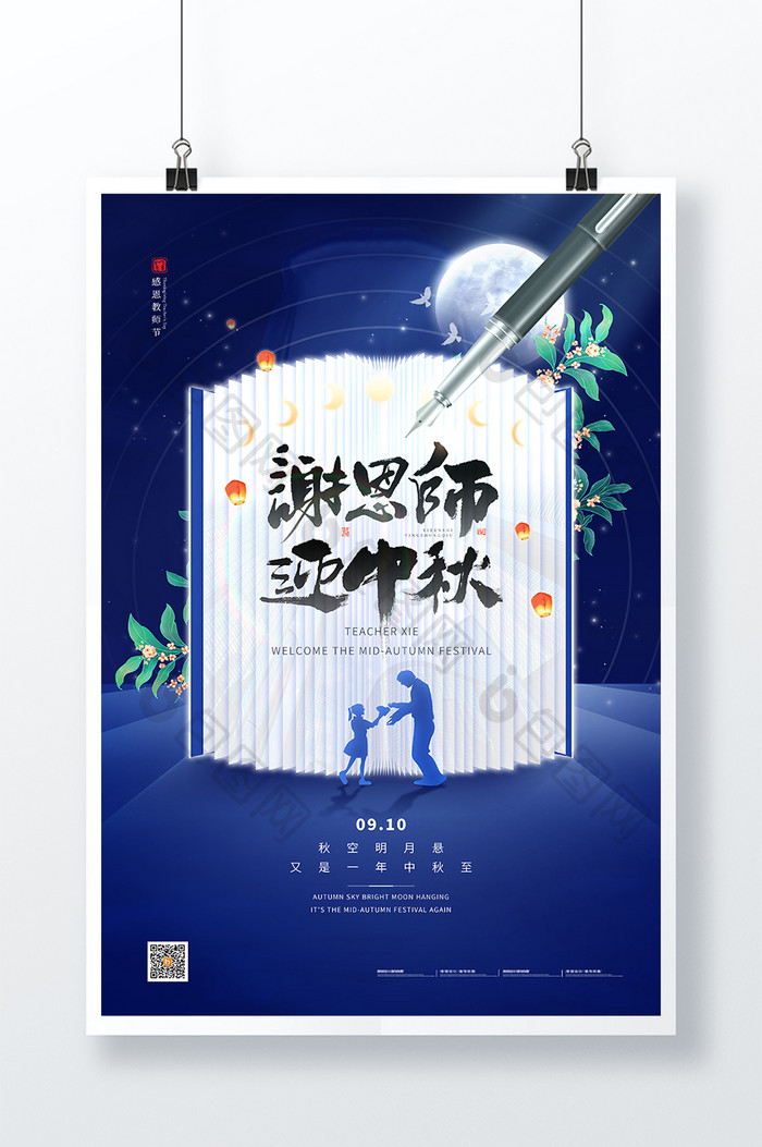 蓝色星空简约创意钢笔教师节节日海报