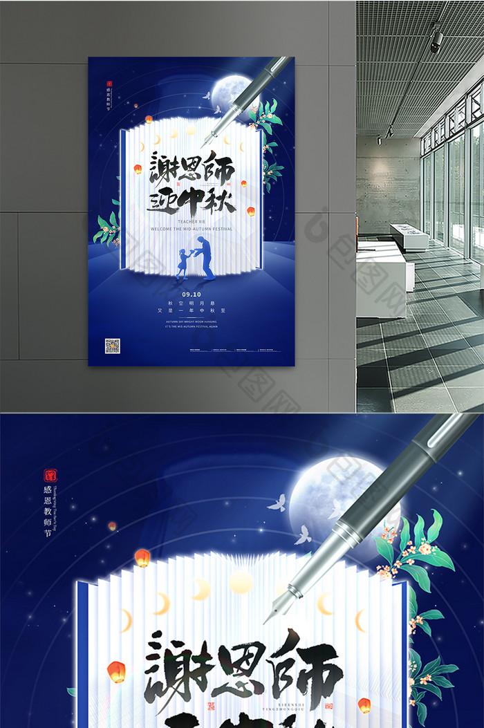 蓝色星空简约创意钢笔教师节节日海报