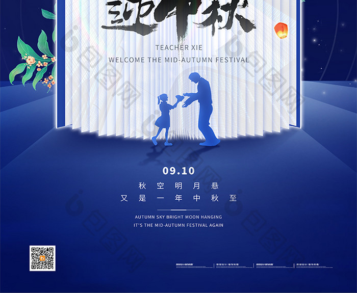 蓝色星空简约创意钢笔教师节节日海报