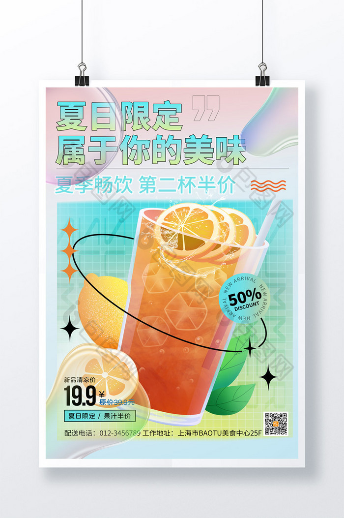 简约夏日夏季冷饮果汁促销活动海报
