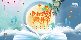 星空课本满月中秋教师节节日海报