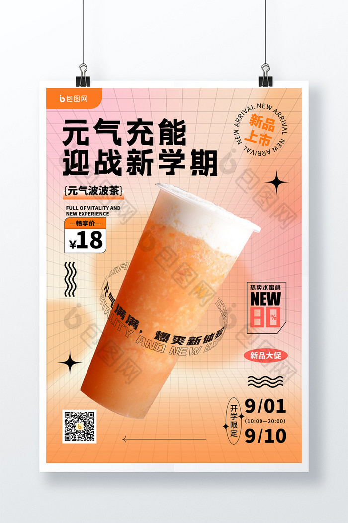 简约奶茶冷饮美食促销活动海报