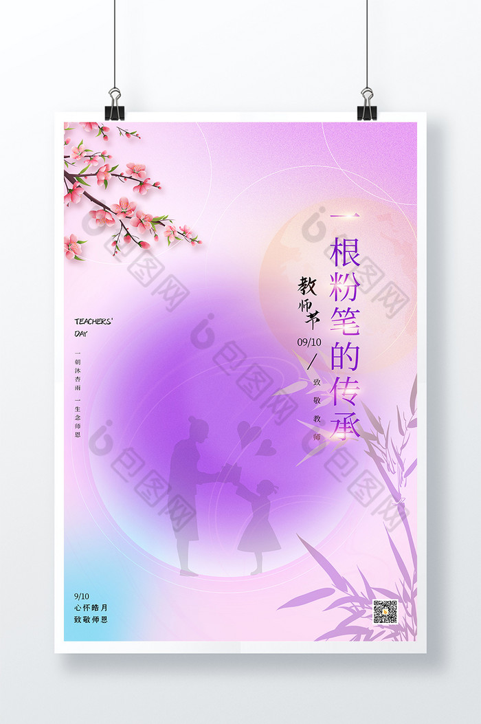 弥散教师节图片图片