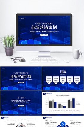 蓝色渐变大气市场营销策划方案PPT模板