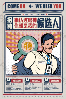 寻找候选人秋季招聘