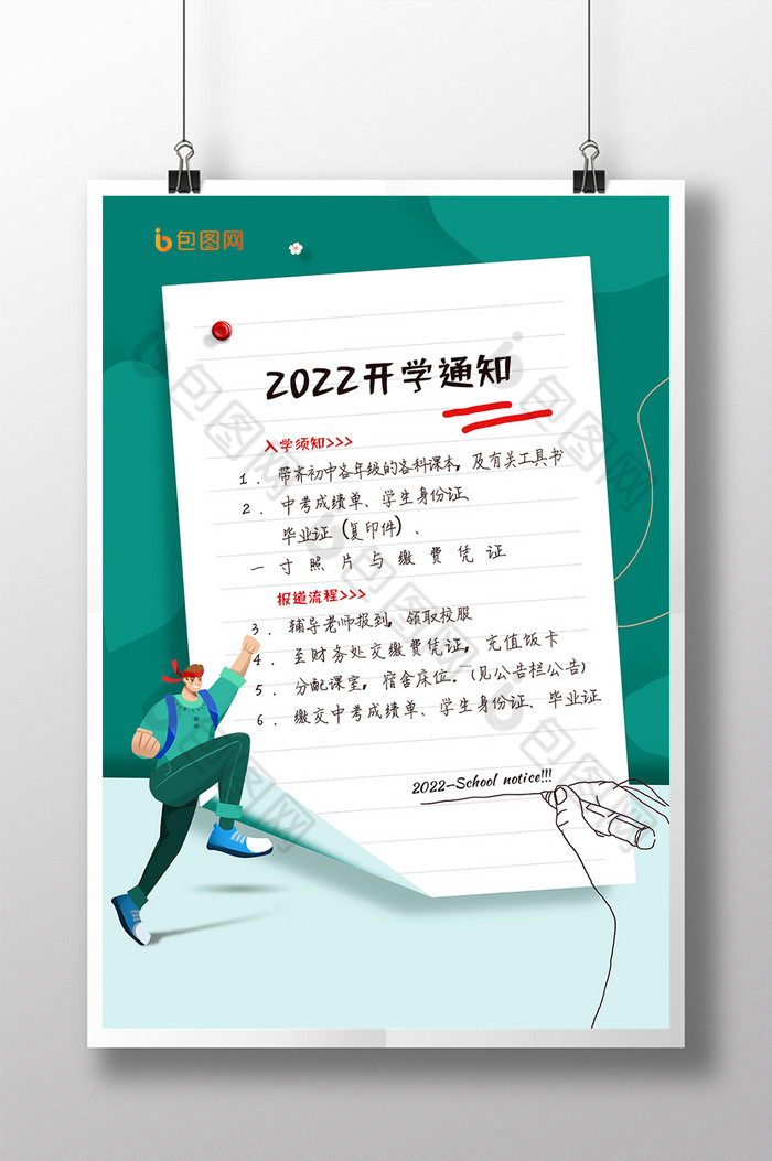 2022开学通知图片图片