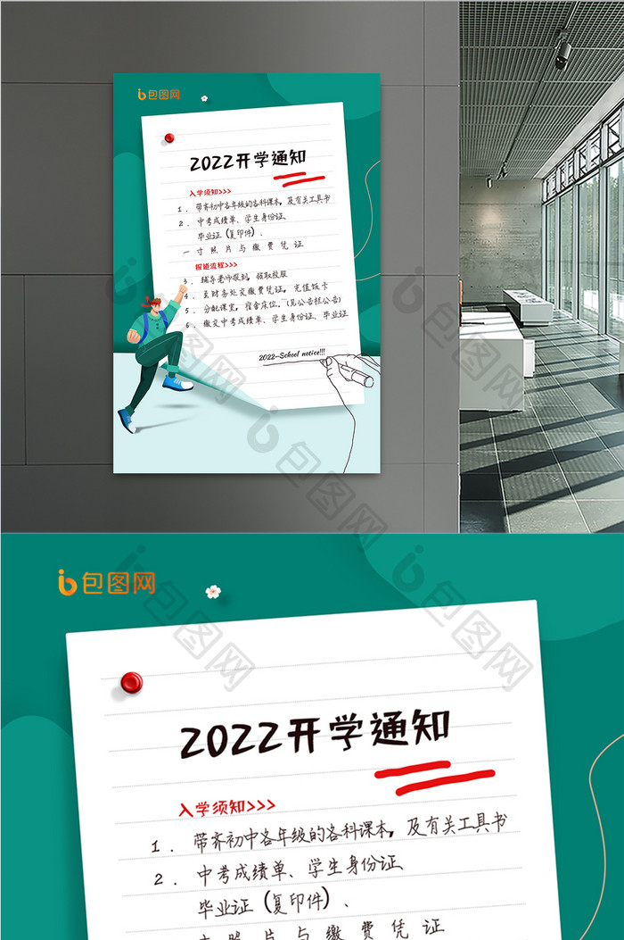 2022开学通知宣传海报