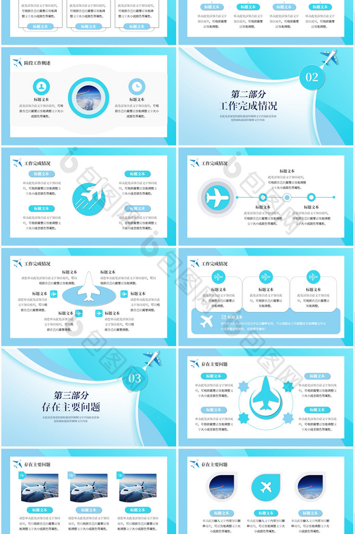 蓝色简约航空公司商业工作汇报总结PPT