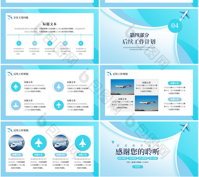 蓝色简约航空公司商业工作汇报总结PPT