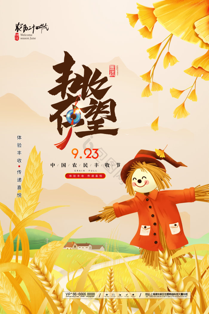 麦田丰收3d农民丰收节模板-包图网