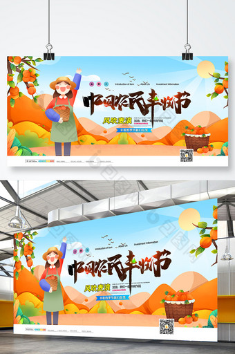 中国农民丰收节宣传展板3图片