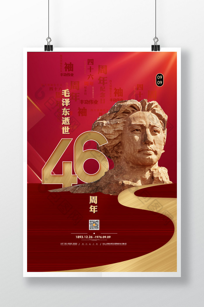 毛泽东逝世46周年一代伟人图片图片