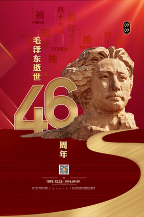 毛泽东逝世46周年一代伟人