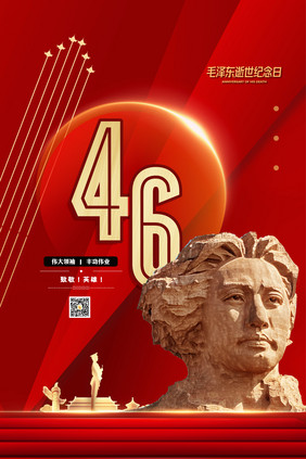 毛泽东逝世46周年团扇领袖百褶