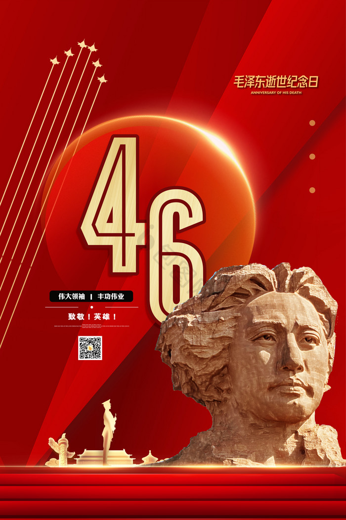 毛泽东逝世46周年团扇领袖百褶图片